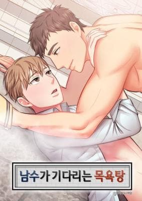 Following Namsoo to the Bathhouse