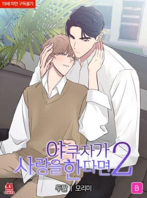 When The Yakuza Falls In Love