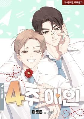 4 Week Lovers