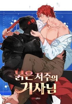 My First XXX: The Black Knight Under the Red Curse
